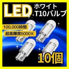 T10 LED ポジションランプ 最新超高輝度ホワイト 6000K 10個 Dのサムネイル