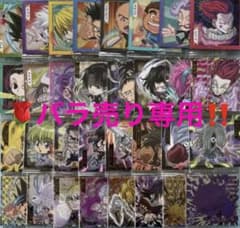 HUNTER×HUNTER シール×ウエハース Ver.1　バラ売り&コンプ品 HUNTER×HUNTER シール×ウエハース Ver.1 バラ売り&コンプ品 ハンター