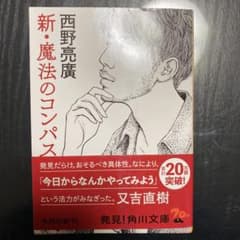 新・魔法のコンパスのサムネイル
