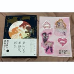 春夏秋冬代行者 DVD 春の舞 第1巻 完全生産限定版アクリルスタンド付き