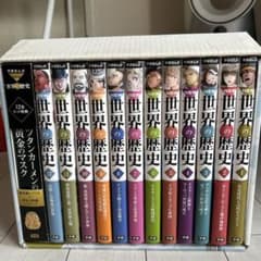 【未使用】学研まんが New世界の歴史(初回限定特典付きセット)のサムネイル