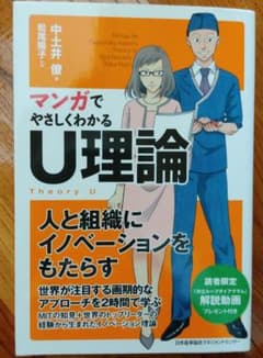 マンガでやさしくわかる U理論のサムネイル