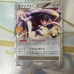 ガブリアスC LvX いやしのいぶき　ドラゴンダイブ　ポケカ　25周年 傷あり】ポケモンカード ガブリアスC LV.X いやしのいぶき ドラゴン