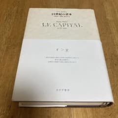 21世紀の資本のサムネイル