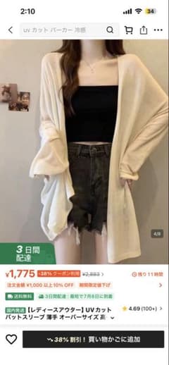UVカット バットスリーブ 薄手 オーバーサイズ カーディガンのサムネイル