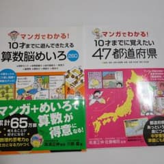 マンガでわかる！ 算数脳めいろ 47都道府県 2冊セット まとめ売り