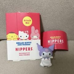 ヒッパーズ　サンリオ　シークレット　クロミのサムネイル
