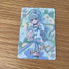 キラキラカードグミ　キュアリリアン