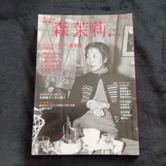 KAWADE夢ムック 総特集 森茉莉 天使の贅沢貧乏のサムネイル