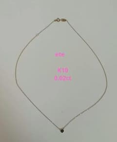 ete　エテ K10ゴールド　 ブラックダイヤ0.02　シンプル　ネックレス ete エテ K10ゴールド ブラックダイヤ0.02 シンプル ネックレス - メルカリ