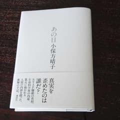 あの日のサムネイル