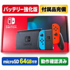 Nintendo Switch バッテリー強化版 64GB SD付 完品 - メルカリ