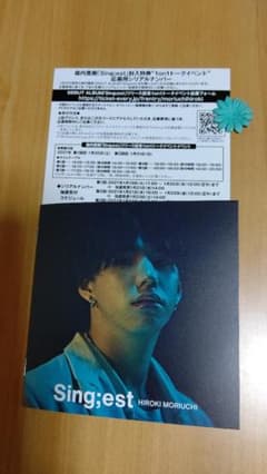 森内寛樹 Sing;est シリアルナンバーのサムネイル