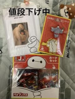 ベイマックス 1番くじ まとめ売りのサムネイル