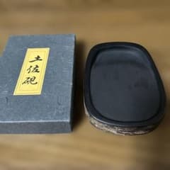高知特産工芸品・土佐硯】密作 書道用具 （六千万年前の黒色粘板岩