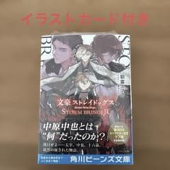 文豪ストレイドッグス STORM BRINGER イラストカード付きのサムネイル