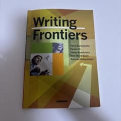 Writing Frontiers 英語学習テキストのサムネイル