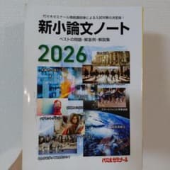 2026新小論文ノートのサムネイル