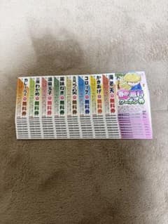 ゆで太郎 春の無料クーポン 10枚セット
