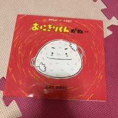 おにぎりくんがね‥ おもちくんセット　くろすけさま専用のサムネイル