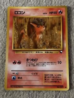 ポケモンカード 旧裏 拡張シート ロコン - メルカリ