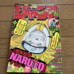 ジャンプ 2000年43号 NARUTOナルト一周年記念表紙 - メルカリ