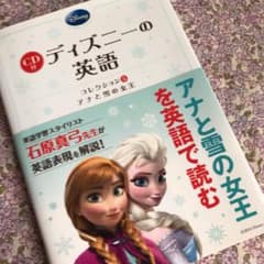 CD付 ディズニーの英語 [コレクション5 アナと雪の女王]のサムネイル