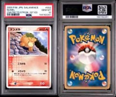 【PSA10】ドンメル 構築済みスターター ボーマンダデッキ 002/019 PSA10】ドンメル 構築済みスターター ボーマンダデッキ 002/019 - メルカリ
