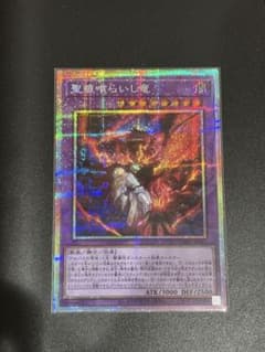 遊戯王 聖痕喰らいし竜 プリズマティックシークレットレア - メルカリ