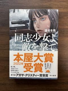 【小説】同志少女よ、敵を撃てのサムネイル