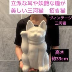 ヴィンテージ 三河猫 立派な耳や妖艶な瞳が美しい招き猫 - メルカリ