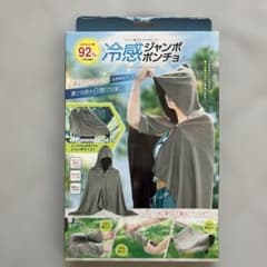 ☆新品未開封☆ 冷感ジャンボポンチョ グレー
