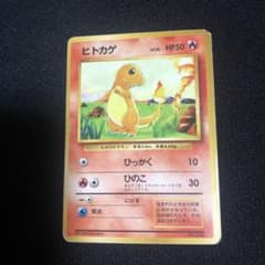 旧裏 ポケモンカード ヒトカゲ 枠ズレ マークなし - メルカリ