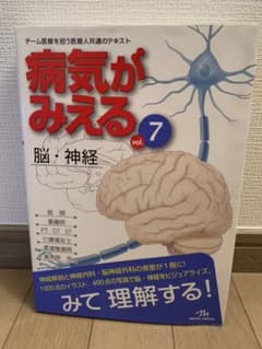 病気がみえる vol.7 (脳・神経)のサムネイル