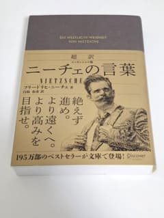 ニーチェの言葉 日本語版のサムネイル