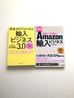 資金ゼロではじめる輸入ビジネス3.0のサムネイル
