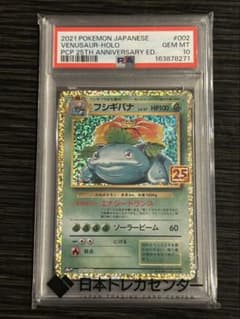 フシギバナLV.67 s8a-P 002/025 PSA10のサムネイル