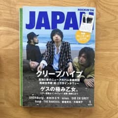 ROCKIN'ON JAPAN 2015年1月号のサムネイル