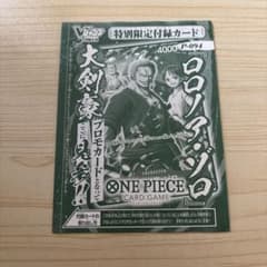 ONE PIECEカードゲーム ロロノア・ゾロ P-094のサムネイル