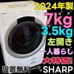 970 SHARP ドラム式洗濯機 24年製 7キロ 乾燥 安い 綺麗 設置無料