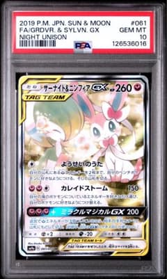 最安値 サーナイト＆ニンフィアGX sa psa10 - メルカリ