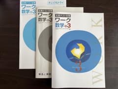 定期テスト対策 ワーク 数学中3 3冊セットのサムネイル