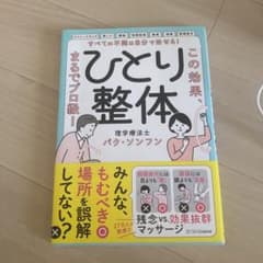 ひとり整体のサムネイル