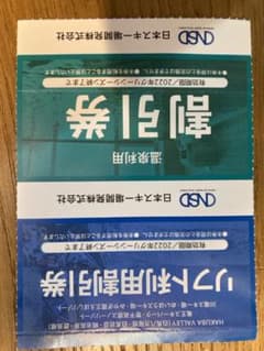 日本スキー場開発　株主優待のサムネイル