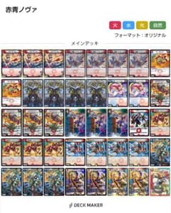 赤青ノヴァ オリジナル5C 天門 赤単ガガガ アナカラーデッドダムド黒単