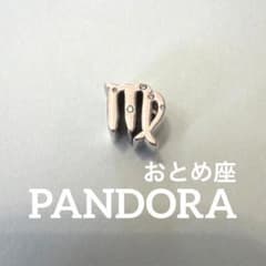 PANDORA 星座 チャーム おとめ座のサムネイル