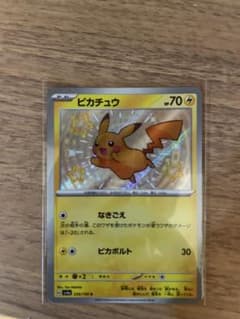 ピカチュウ S スカーレット&バイオレット ハイクラスパック シャイニー