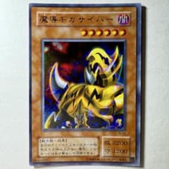 K*I様 【ネーム加工エラー・希少??】魔導ギガサイバー 2期 TB版 ウルトラ 遊戯王】2期 魔導ギガサイバー TB-50 ウルトラレア - メルカリ