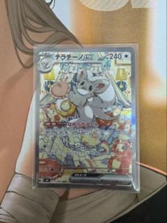 チラチーノex SAR MEGA 拡張パック ニンジャスピナー 117/083のサムネイル