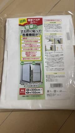 遮熱簡単アミ戸カバーのサムネイル